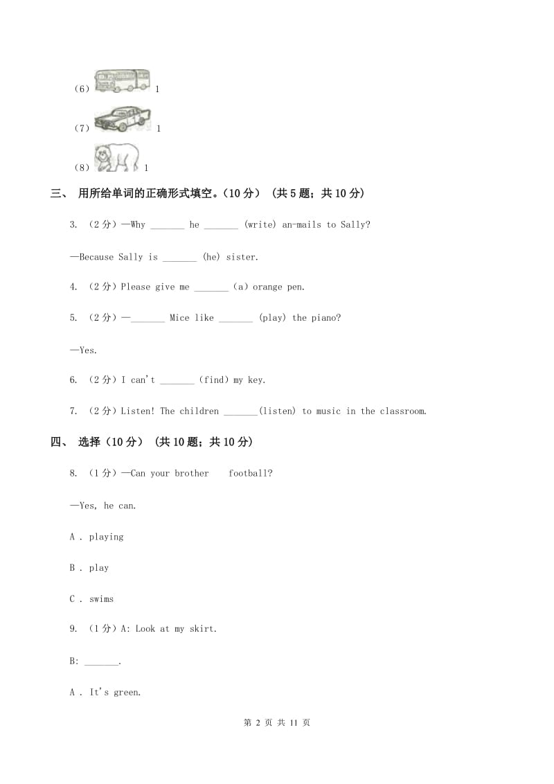 人教版(PEP)小学英语六年级上学期期末模拟试卷（二）D卷.doc_第2页