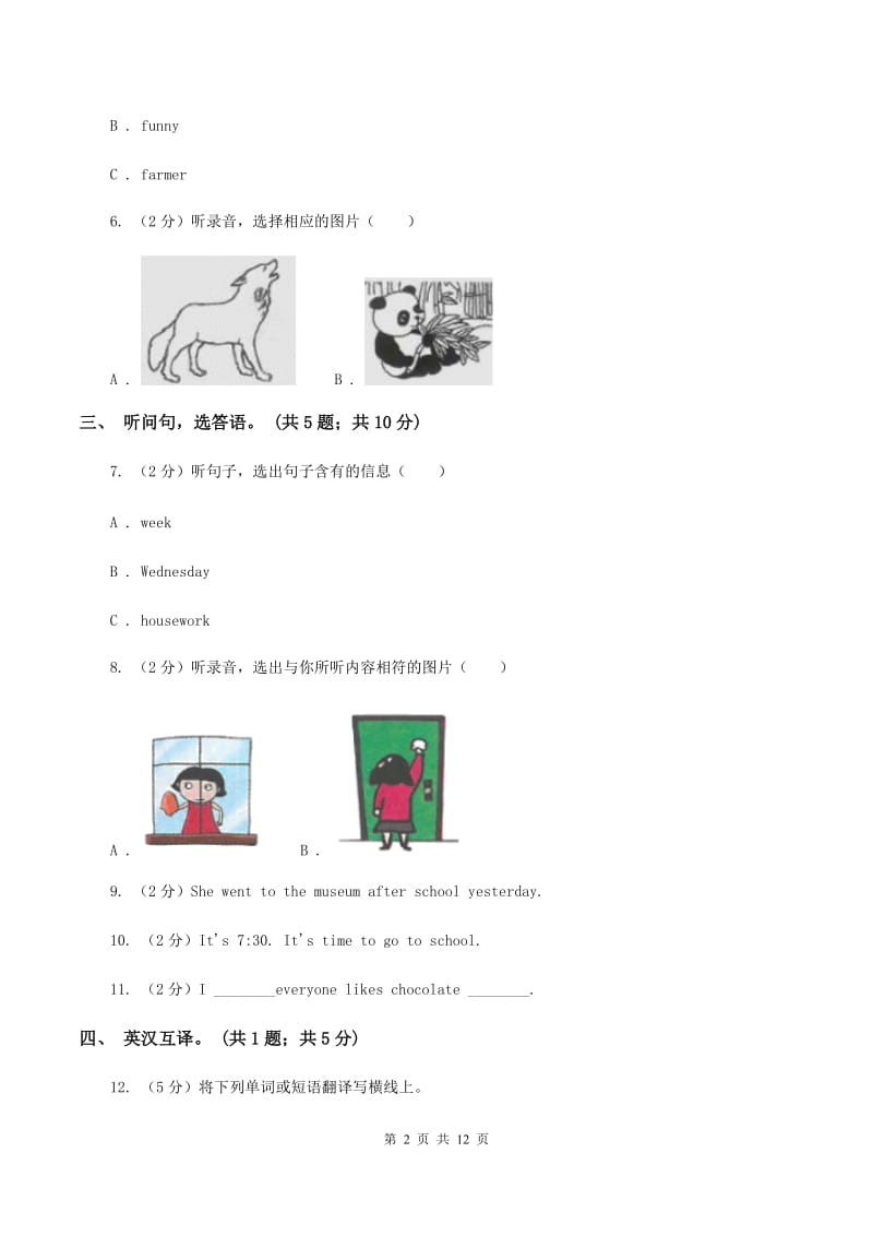 外研版（一起点）小学英语四年级上册Module 9单元测试卷（音频暂未更新） A卷.doc_第2页