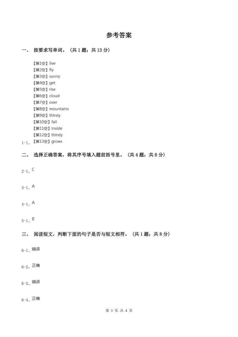 2019-2020年小学英语人教版（PEP）六年级下册Unit4 Then and now Part B 第三课时B卷.doc_第3页