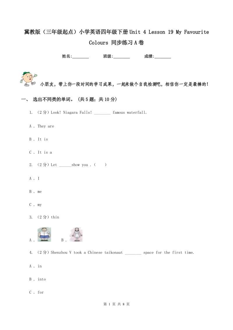 冀教版（三年级起点）小学英语四年级下册Unit 4 Lesson 19 My Favourite Colours 同步练习A卷.doc_第1页