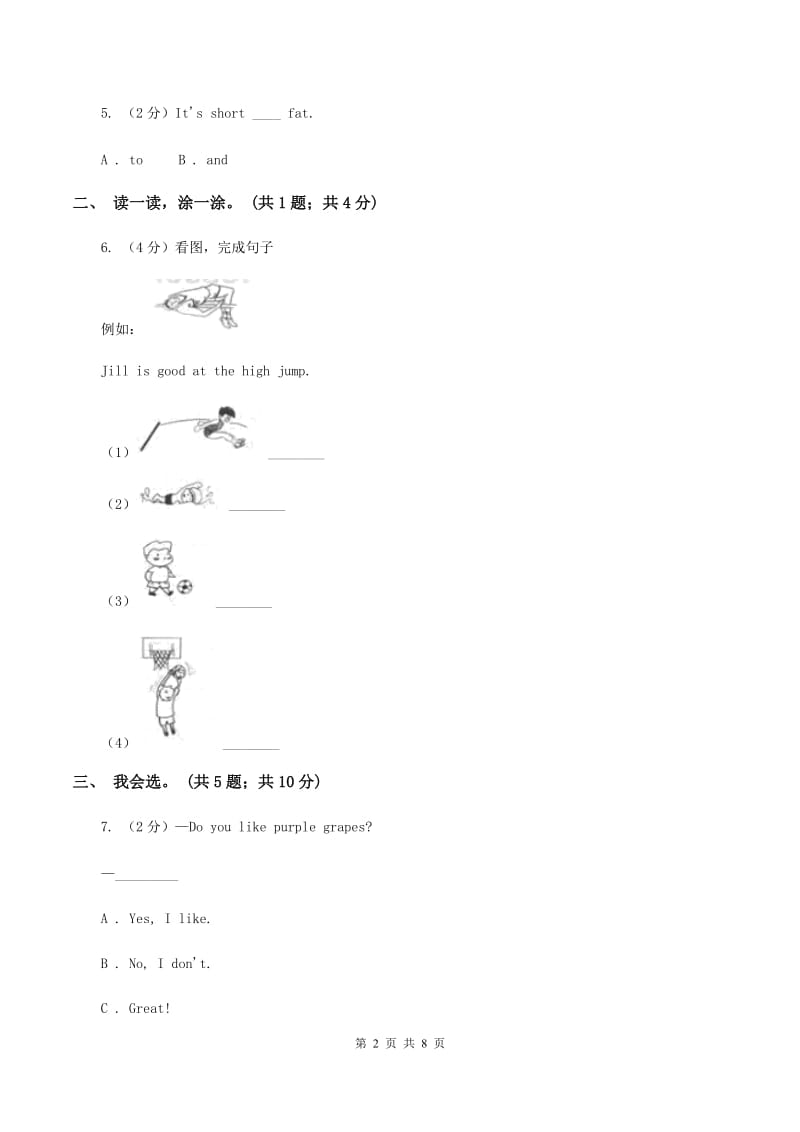 冀教版（三年级起点）小学英语四年级下册Unit 4 Lesson 19 My Favourite Colours 同步练习A卷.doc_第2页