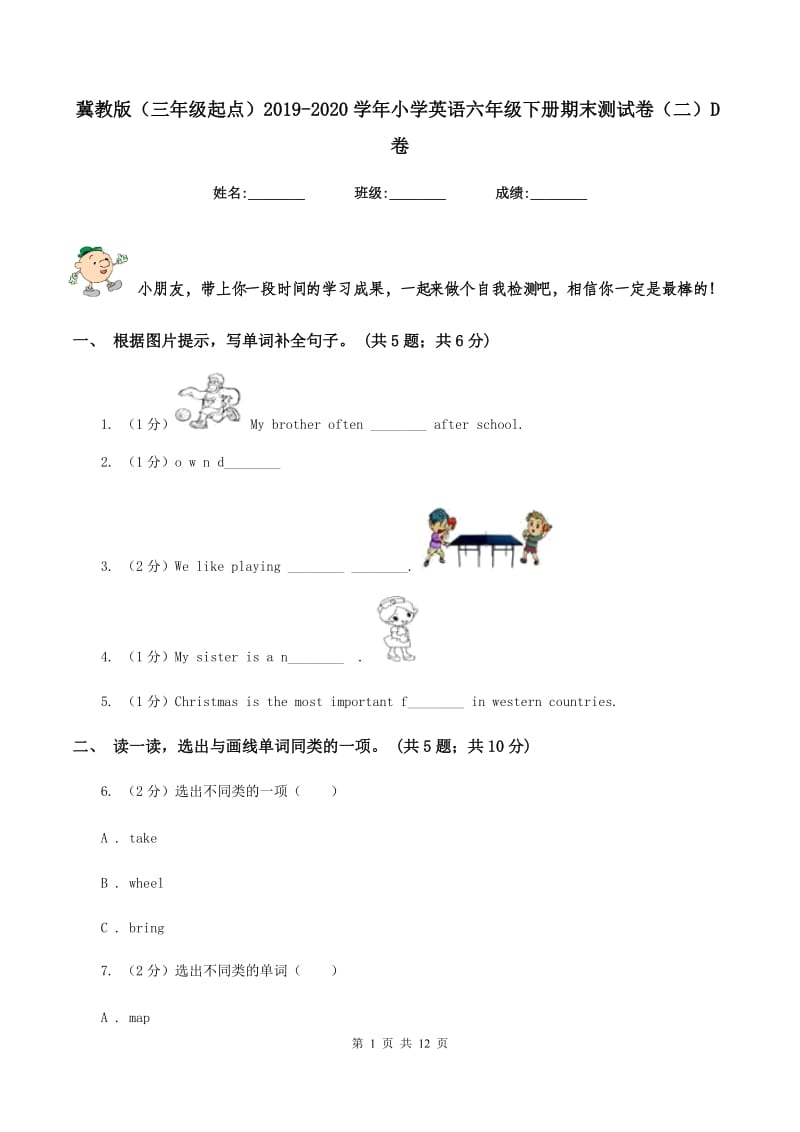 冀教版（三年级起点）2019-2020学年小学英语六年级下册期末测试卷（二）D卷.doc_第1页