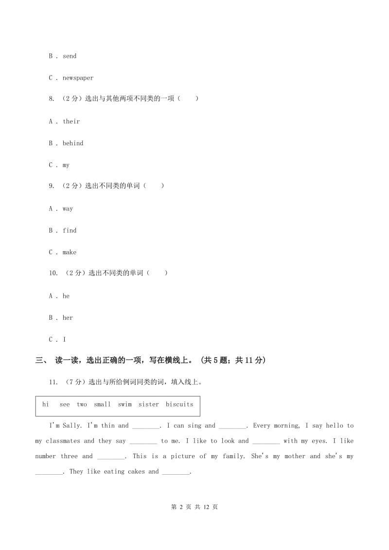 冀教版（三年级起点）2019-2020学年小学英语六年级下册期末测试卷（二）D卷.doc_第2页