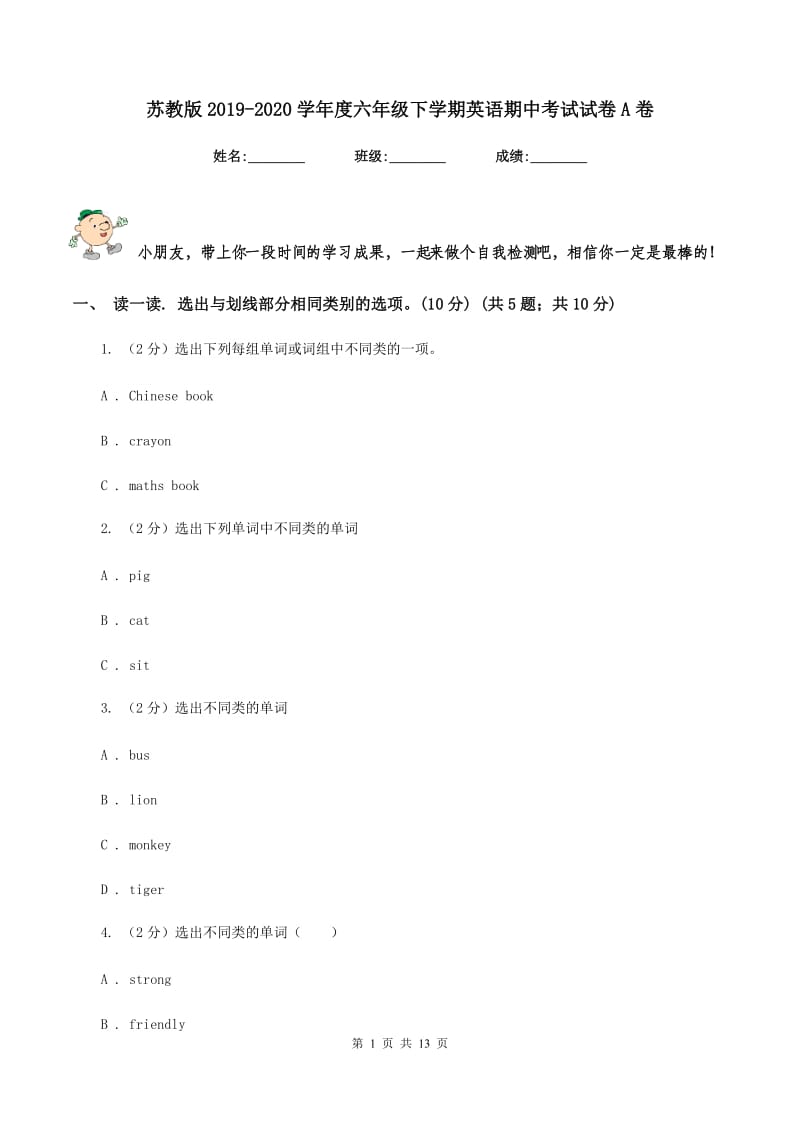 苏教版2019-2020学年度六年级下学期英语期中考试试卷A卷.doc_第1页