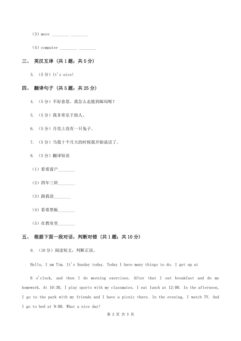 闽教版（三年级起点）小学英语五年级上册Unit 3 Part B 同步练习3（II ）卷.doc_第2页