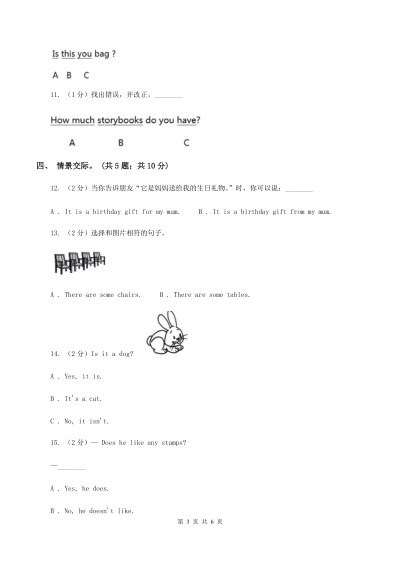 接力版（三年级起点）2019-2020学年小学英语四年级下册Lesson 2 How much is the football_ 第一课时习题A卷.doc_第3页