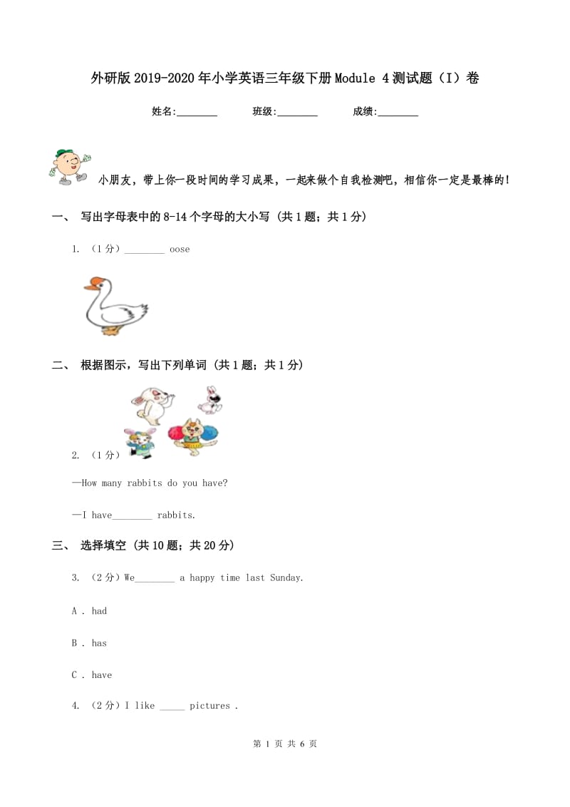 外研版2019-2020年小学英语三年级下册Module 4测试题（I）卷.doc_第1页