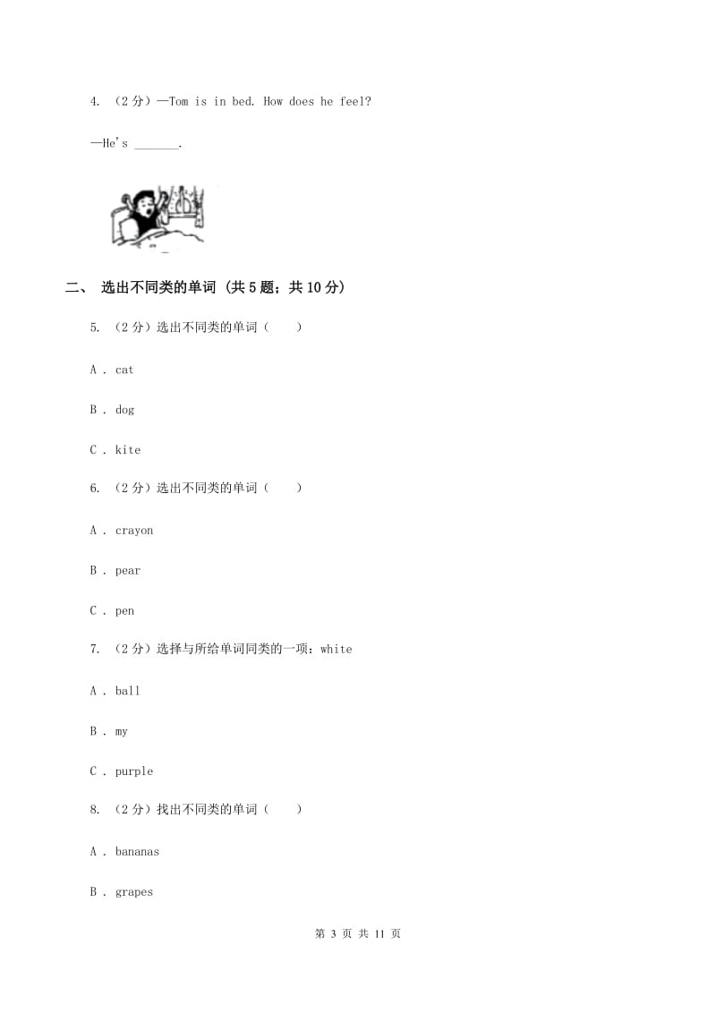 牛津上海版（深圳用）2019-2020学年小学英语三年级下册期中模拟测试卷（1）（II ）卷.doc_第3页