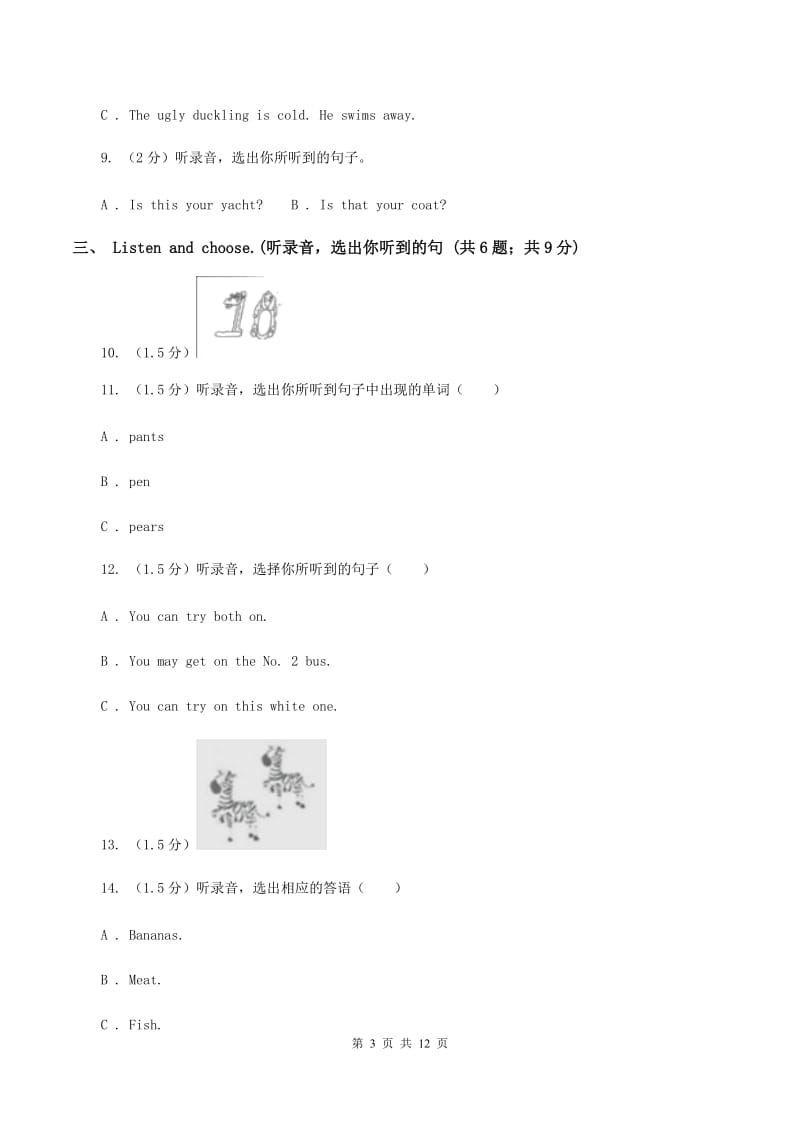 苏教版2019-2020学年五年级上学期英语9月月考试卷.doc_第3页