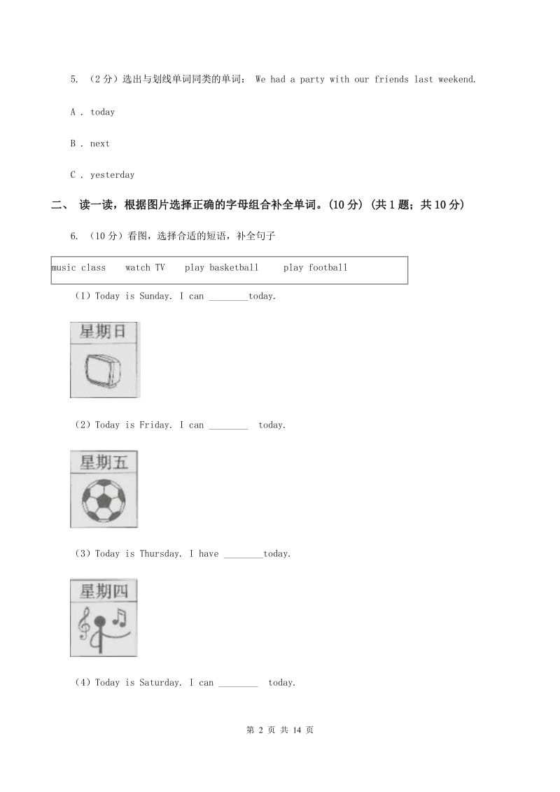 牛津译林版2019-2020学年度五年级下学期英语期中考试试卷C卷.doc_第2页