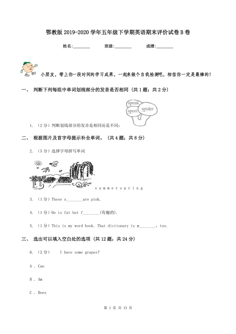 鄂教版2019-2020学年五年级下学期英语期末评价试卷B卷.doc_第1页