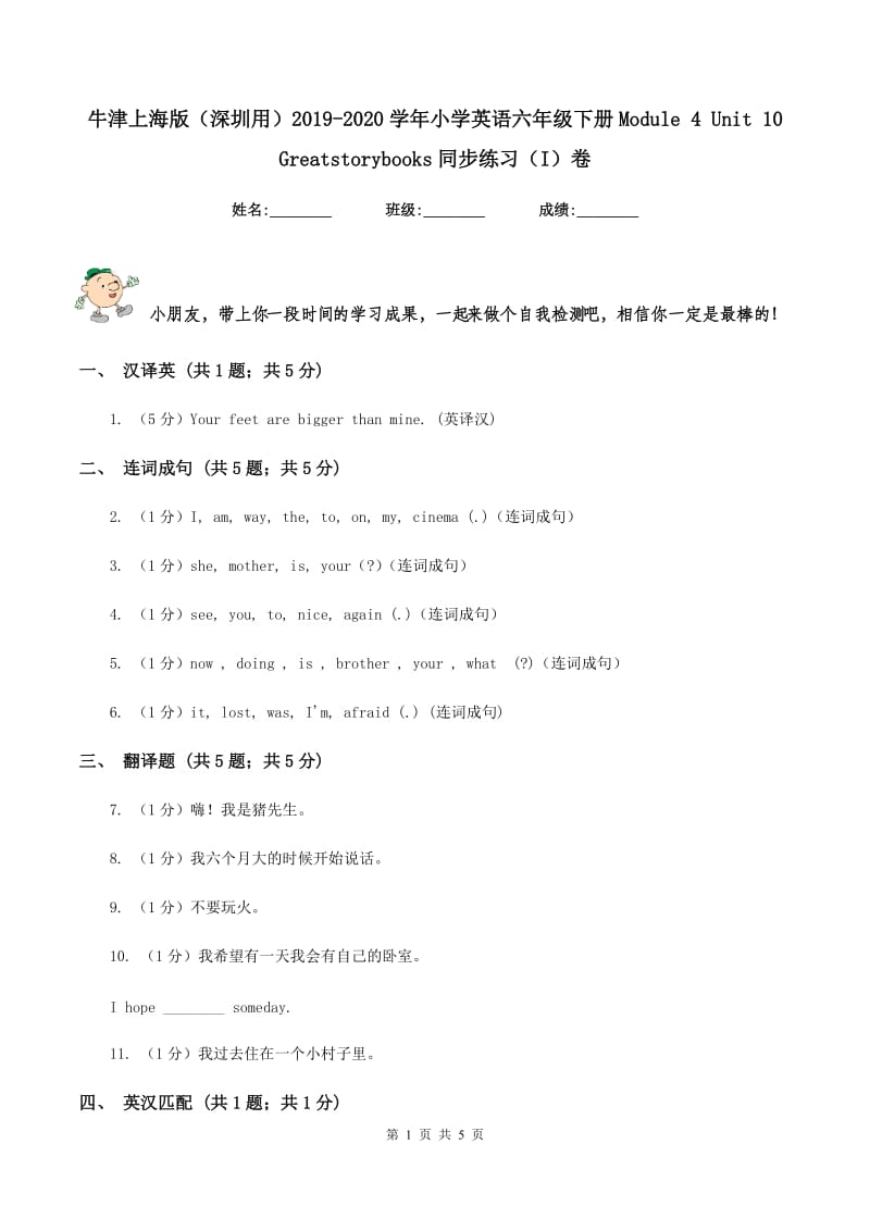 牛津上海版（深圳用）2019-2020学年小学英语六年级下册Module 4 Unit 10 Greatstorybooks同步练习（I）卷.doc_第1页