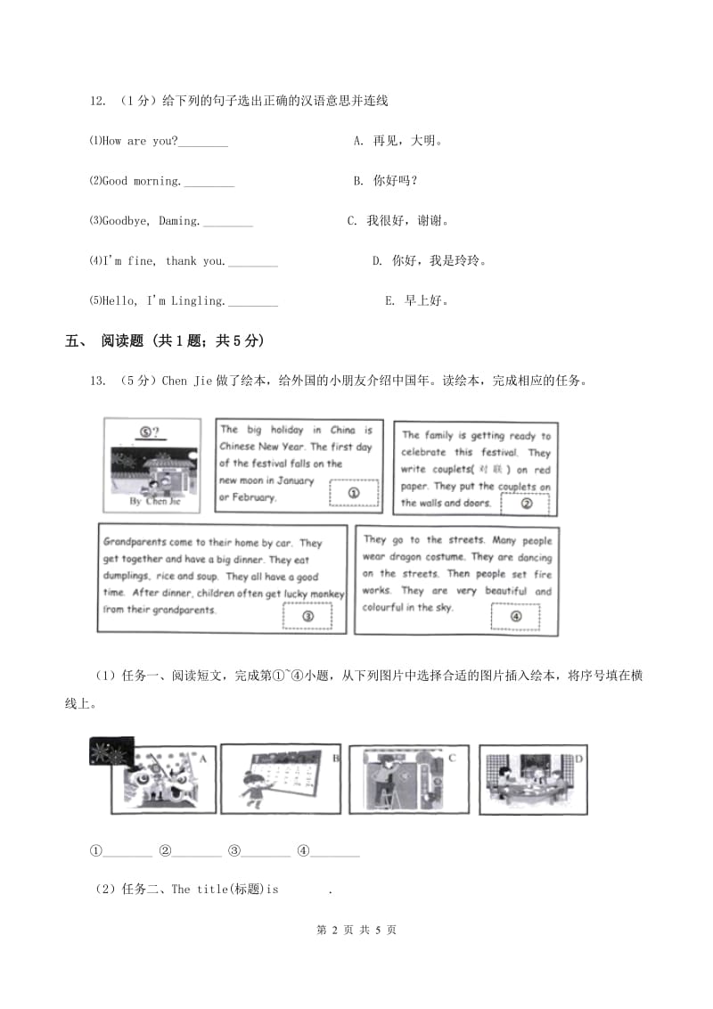 牛津上海版（深圳用）2019-2020学年小学英语六年级下册Module 4 Unit 10 Greatstorybooks同步练习（I）卷.doc_第2页