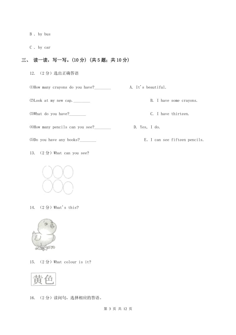 牛津上海版2019-2020学年六年级上学期英语期中考试试卷（I）卷.doc_第3页