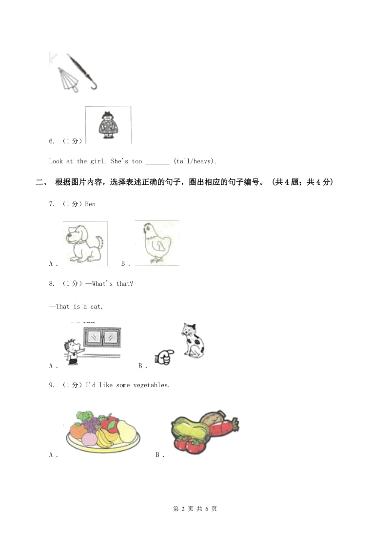 外研版2019-2020学年小学英语三年级上学期期末试卷.doc_第2页