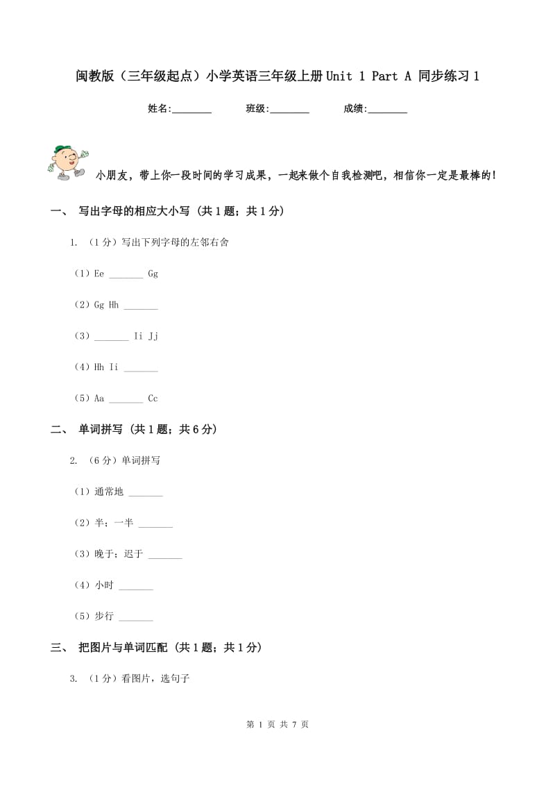 闽教版（三年级起点）小学英语三年级上册Unit 1 Part A 同步练习1.doc_第1页