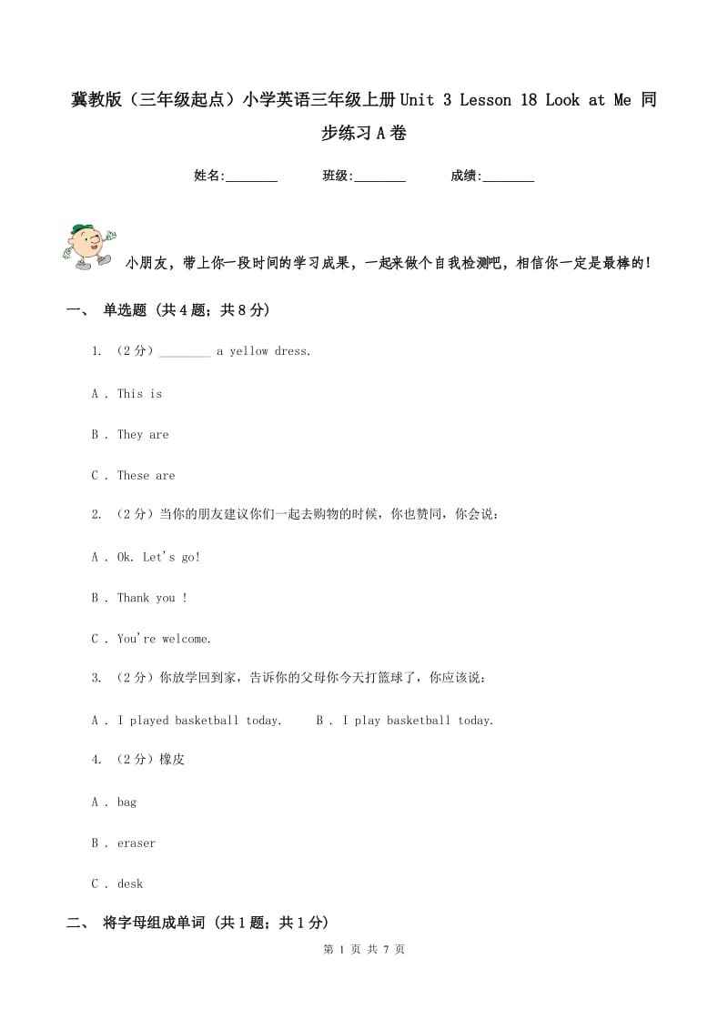 冀教版（三年级起点）小学英语三年级上册Unit 3 Lesson 18 Look at Me 同步练习A卷.doc_第1页