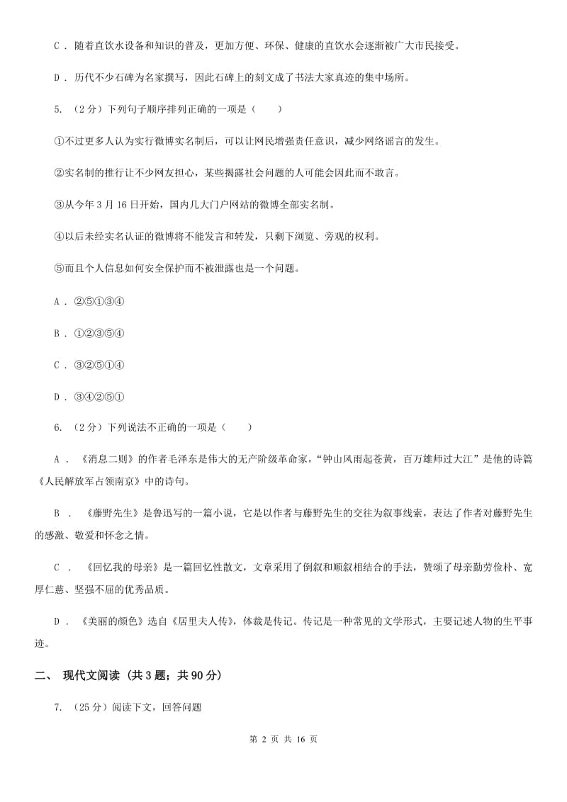 浙教版2020届九年级上学期语文期中考试试卷D卷.doc_第2页