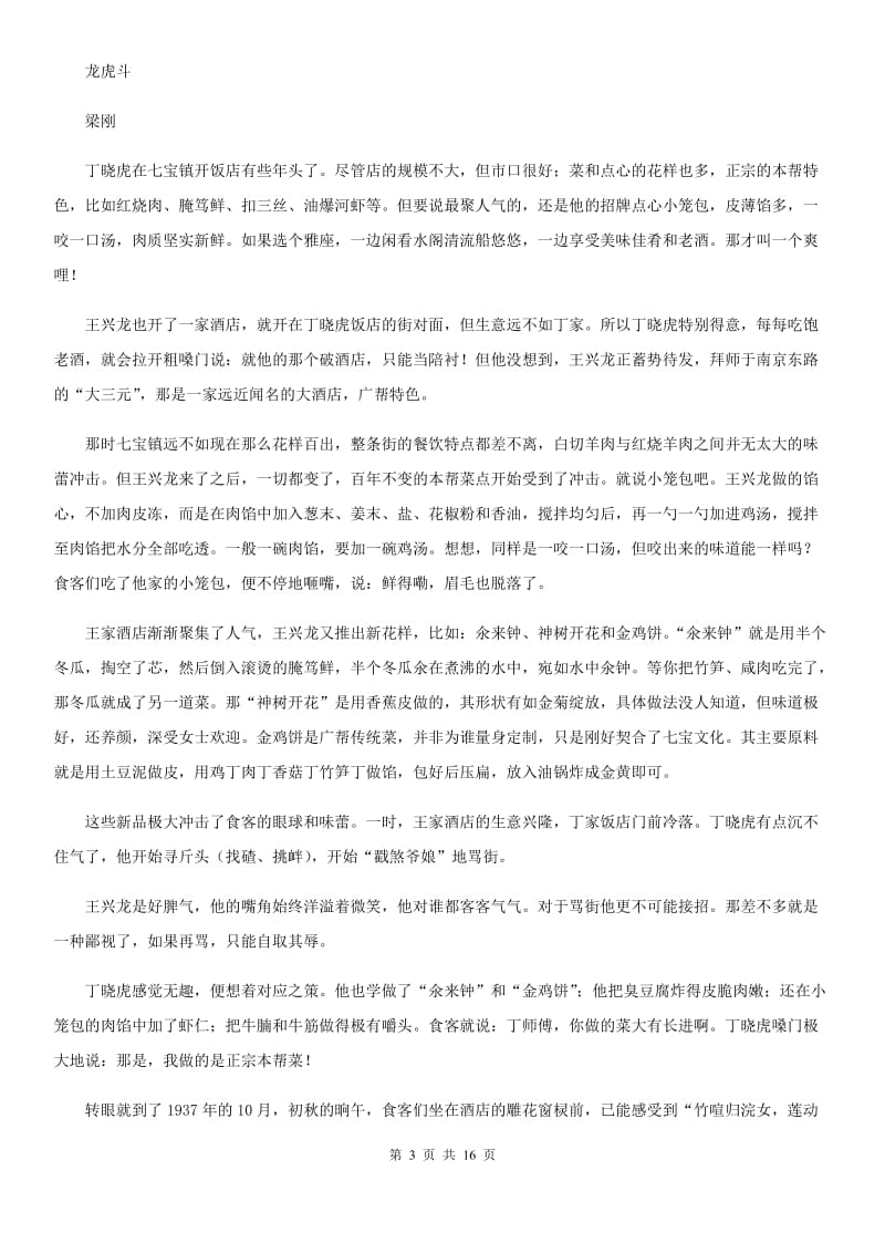 浙教版2020届九年级上学期语文期中考试试卷D卷.doc_第3页