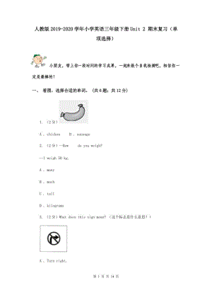 人教版2019-2020學(xué)年小學(xué)英語(yǔ)三年級(jí)下冊(cè)Unit 2 期末復(fù)習(xí)（單項(xiàng)選擇）.doc