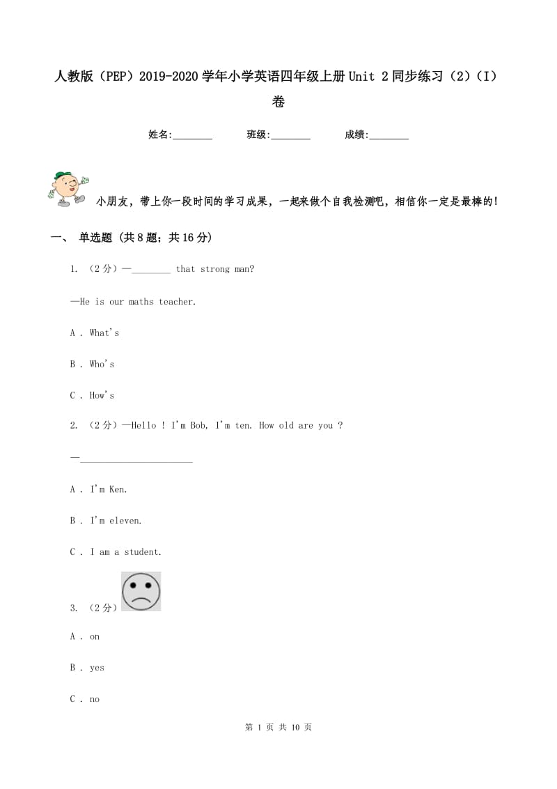 人教版（PEP）2019-2020学年小学英语四年级上册Unit 2同步练习（2）（I）卷.doc_第1页