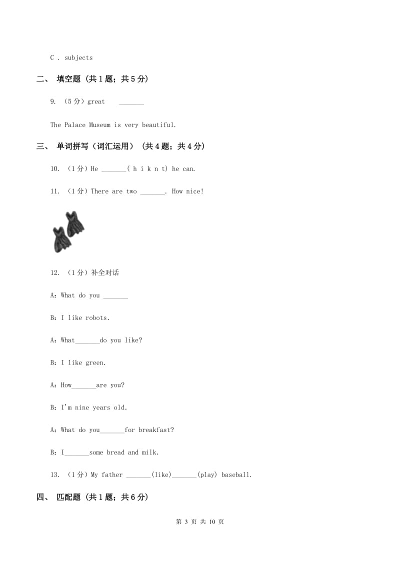 人教版（PEP）2019-2020学年小学英语四年级上册Unit 2同步练习（2）（I）卷.doc_第3页