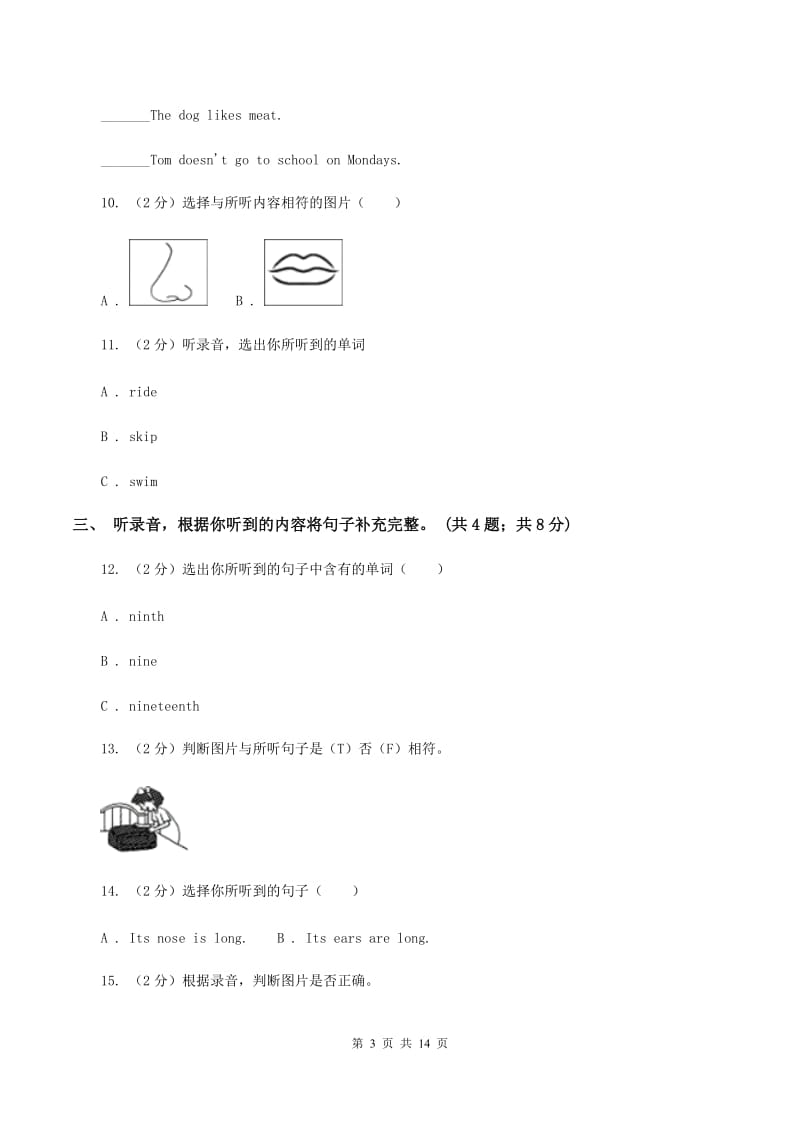 人教版（PEP）小学英语五年级上册第三单元Unit 3 What would you like_ 单元达标测试卷D卷.doc_第3页