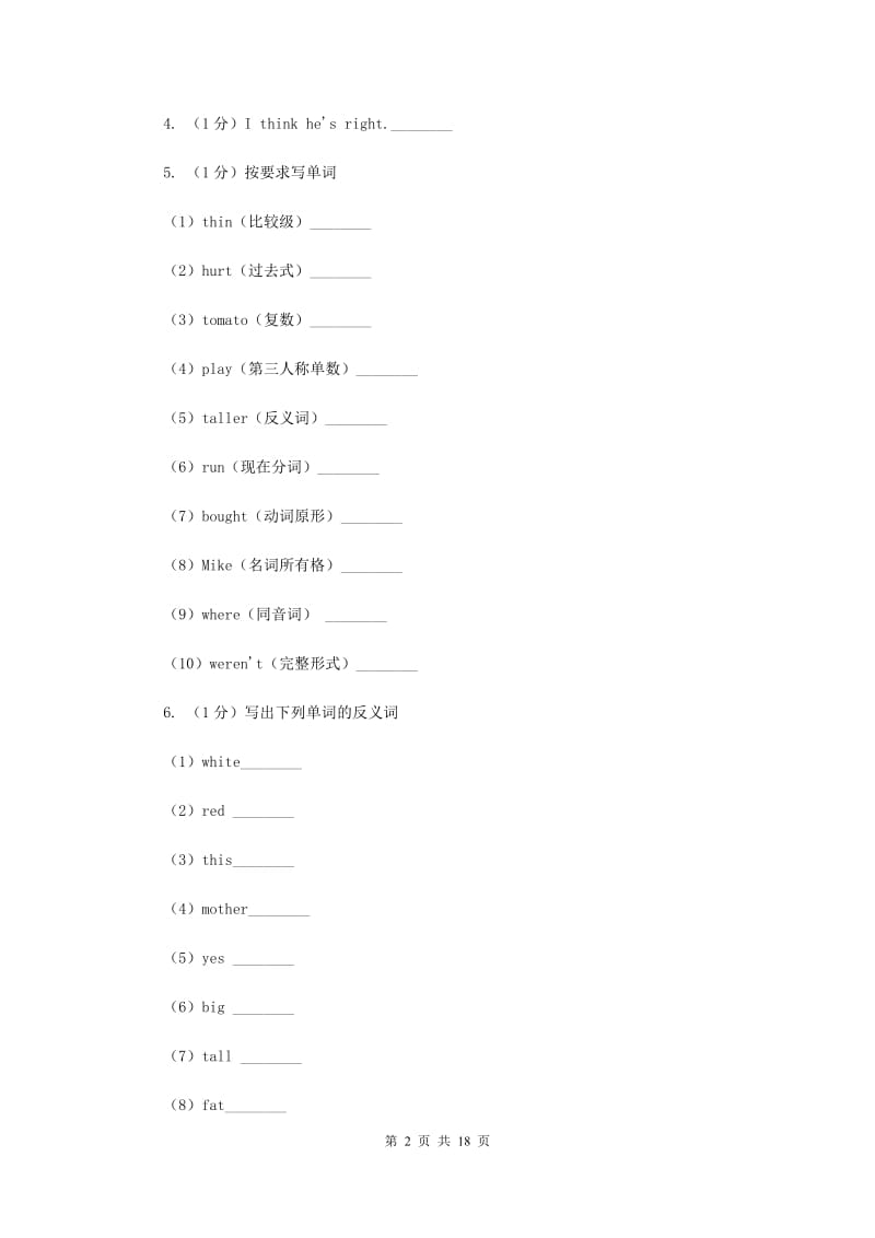 广州版2018年小升初专题复习（语法专练）——反义词.doc_第2页