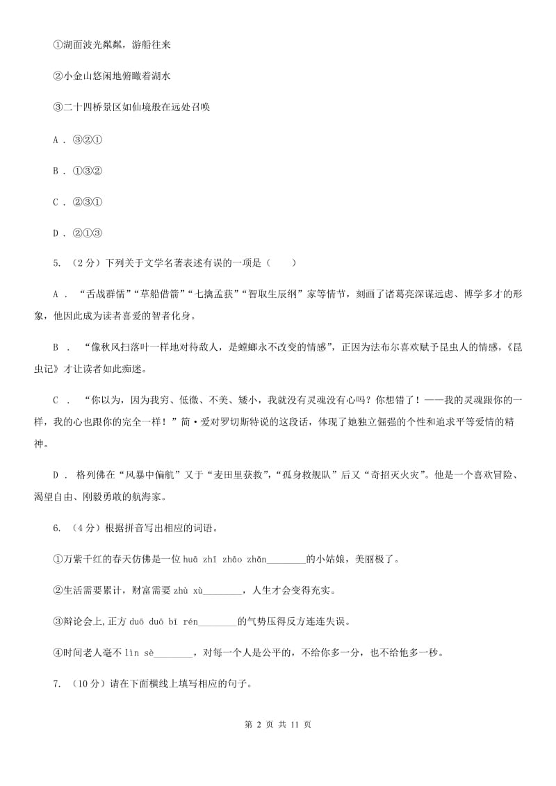 沪教版八年级下学期期中语文试卷.doc_第2页