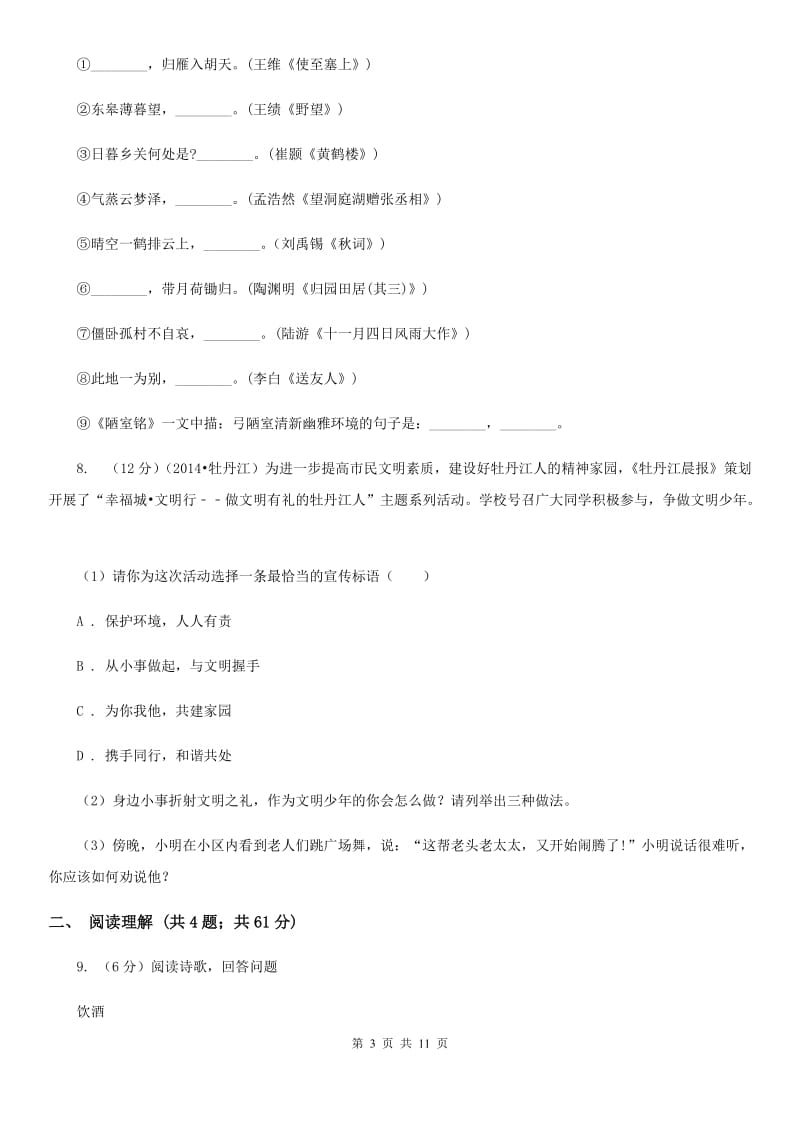 沪教版八年级下学期期中语文试卷.doc_第3页