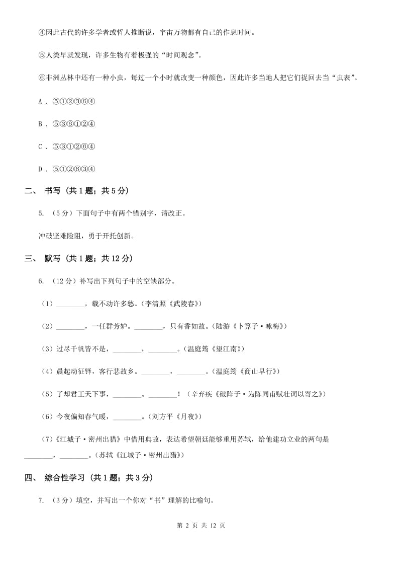 2019-2020学年七年级（五四学制）上学期语文期中考试试卷（II ）卷 .doc_第2页