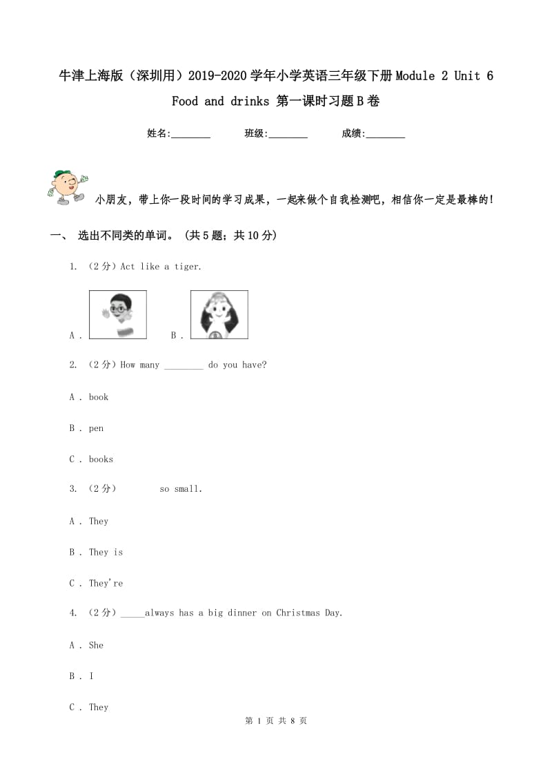 牛津上海版（深圳用）2019-2020学年小学英语三年级下册Module 2 Unit 6 Food and drinks 第一课时习题B卷.doc_第1页