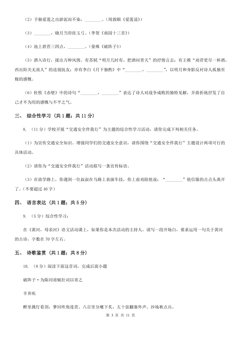 2019-2020学年七年级上学期语文12月月考试卷(3).doc_第3页