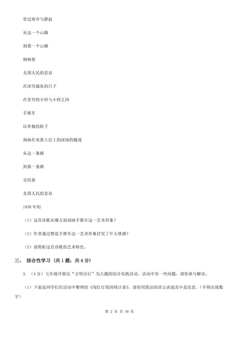 2019-2020学年九年级上学期语文月考试卷（I）卷.doc_第2页