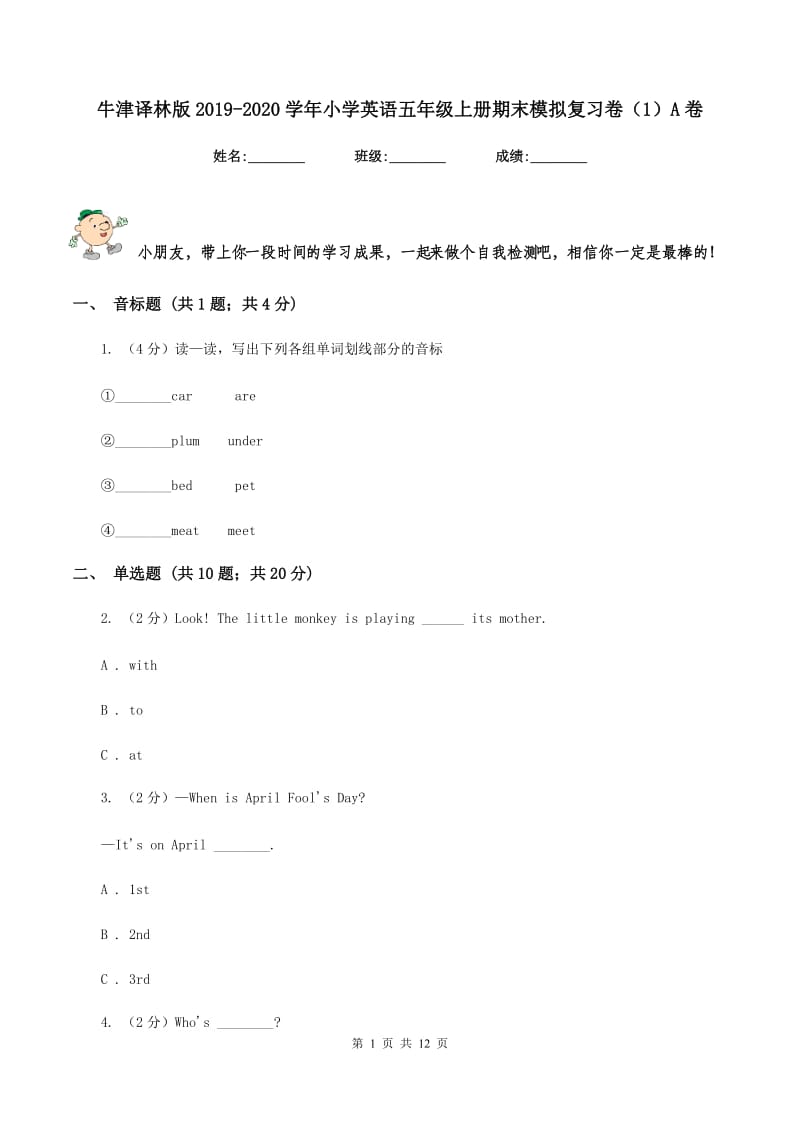 牛津译林版2019-2020学年小学英语五年级上册期末模拟复习卷（1）A卷.doc_第1页