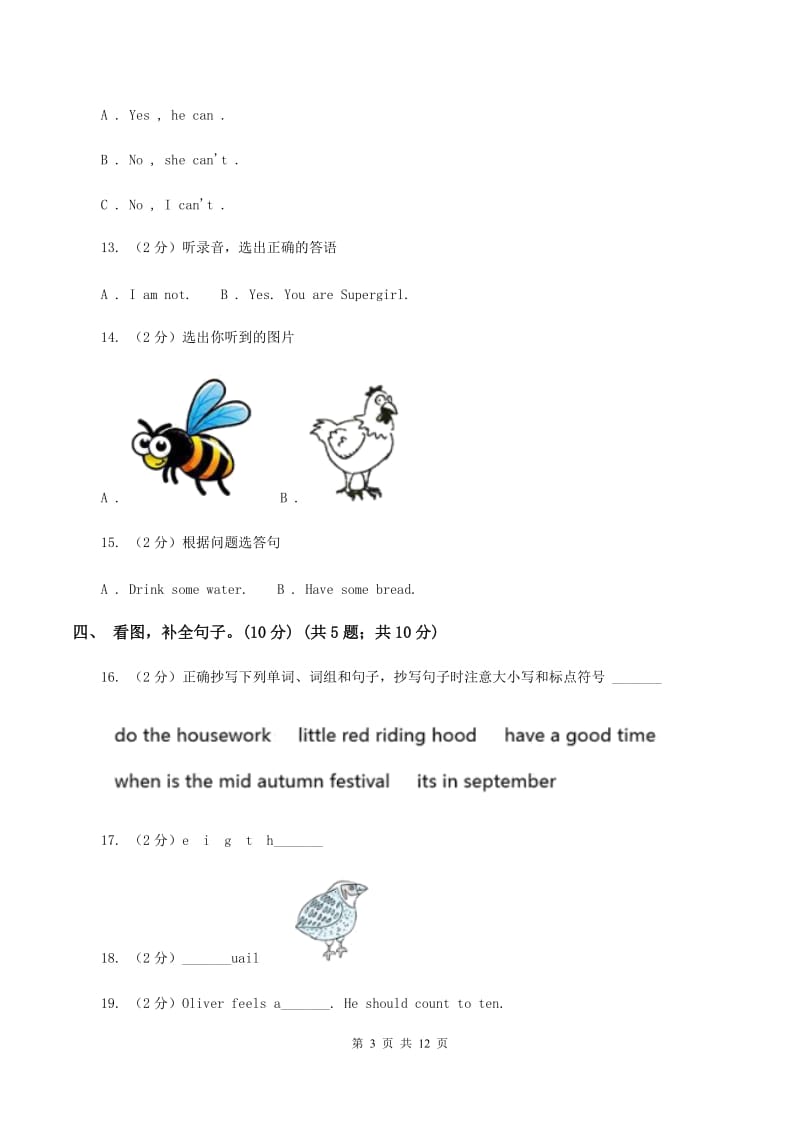 新课程版2019-2020学年六年级上学期英语期中检测试卷C卷.doc_第3页