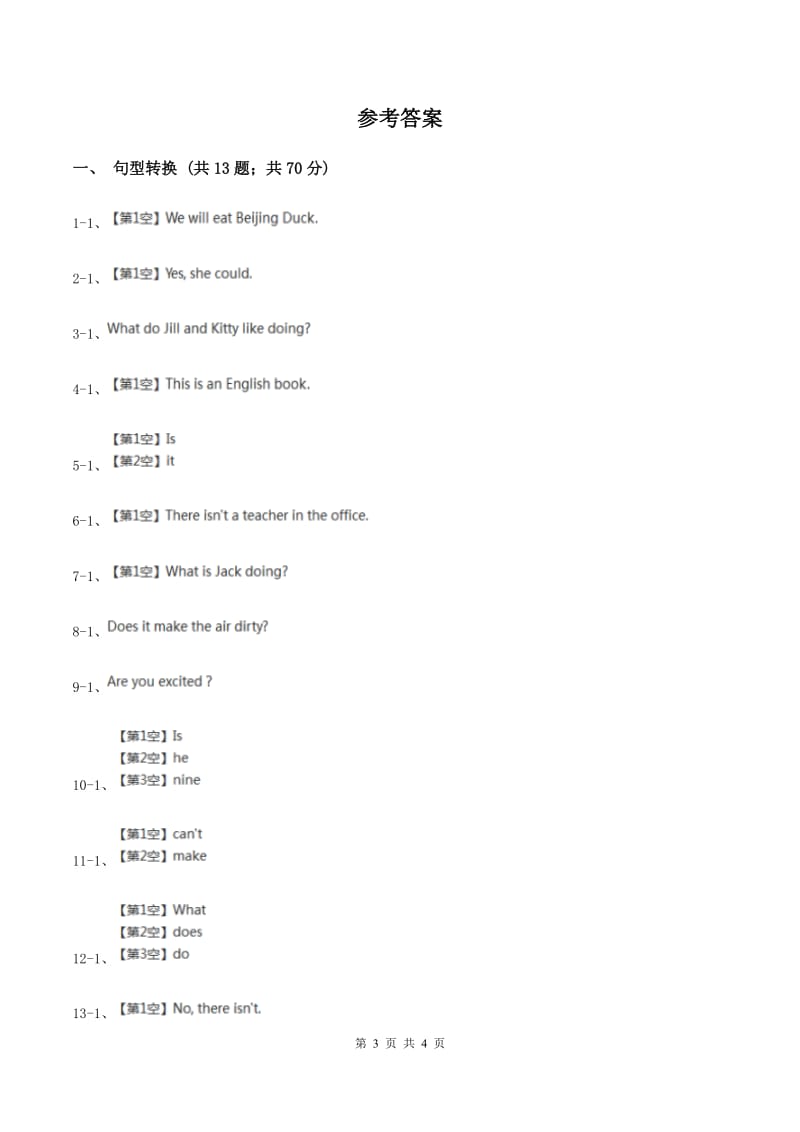 牛津上海版（深圳用）2019-2020学年小学英语四年级上册期末专题复习：句型转换C卷.doc_第3页