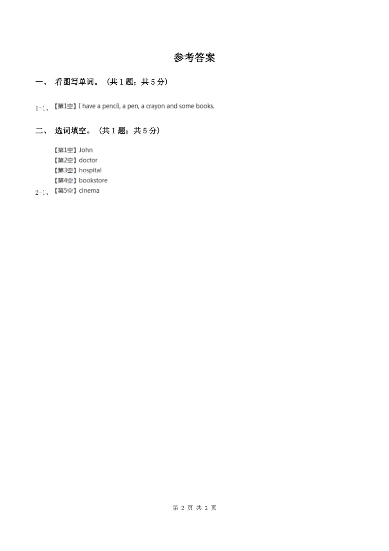 外研版（一起点）小学英语二年级上册Module 2 Unit 1同步练习3C卷.doc_第2页