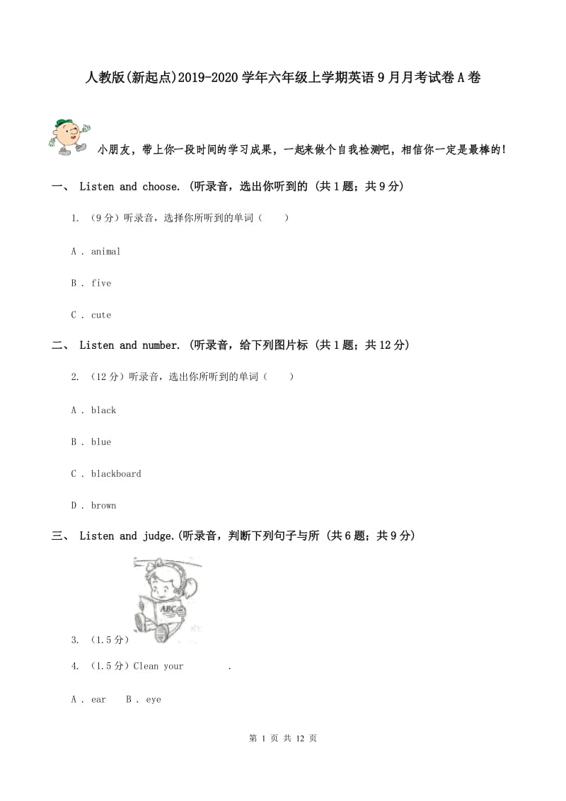 人教版(新起点)2019-2020学年六年级上学期英语9月月考试卷A卷.doc_第1页