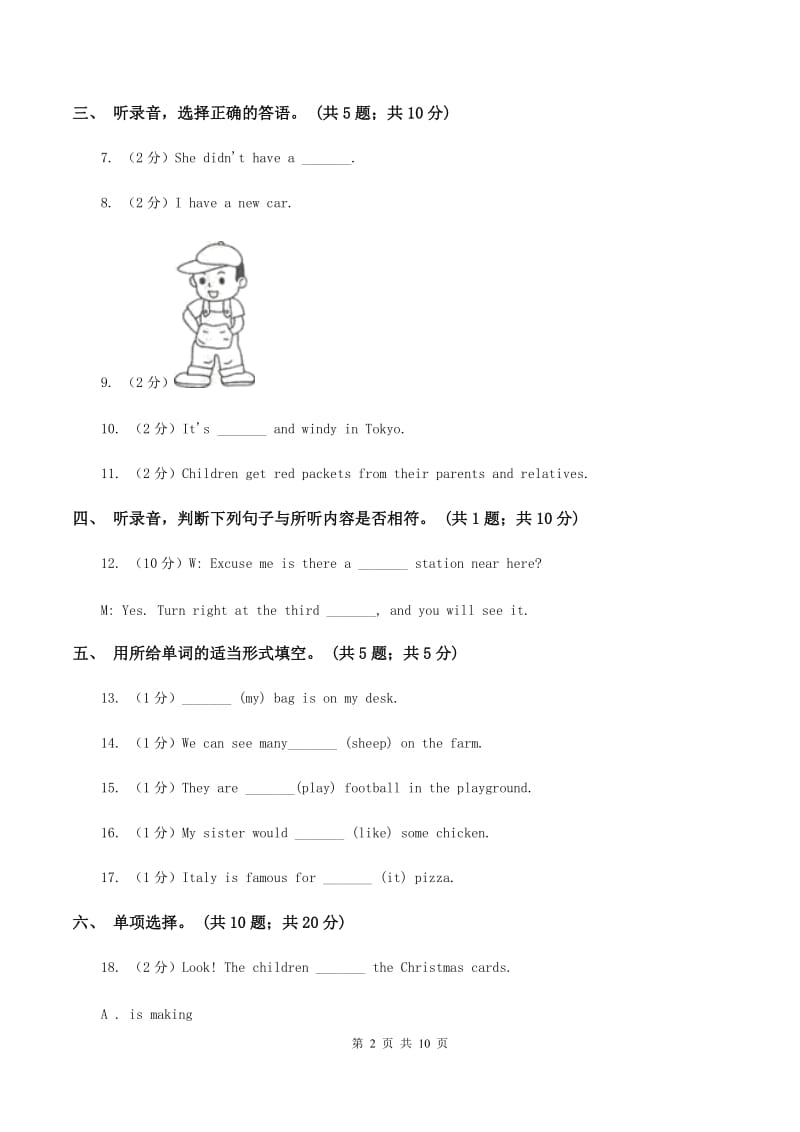 人教版（PEP）2019-2020学年小学英语五年级下册第五单元测试卷 .doc_第2页