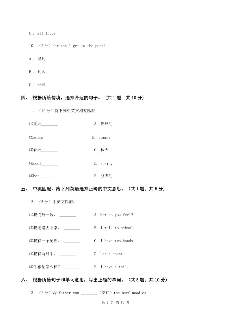 牛津译林版2019-2020学年小学英语三年级下册期末复习（3）A卷.doc_第3页