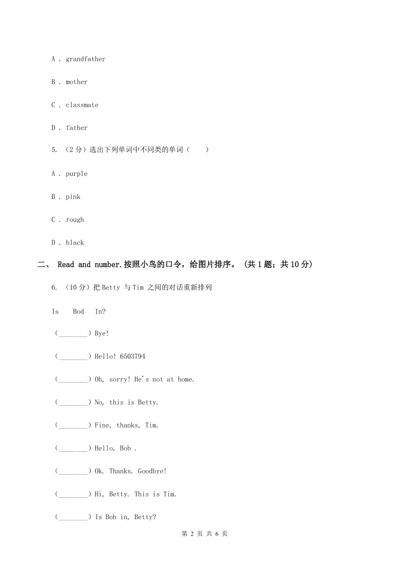 人教版（PEP）小学英语三年级下册Unit 4 Where is my car单元达标检测卷A卷.doc_第2页