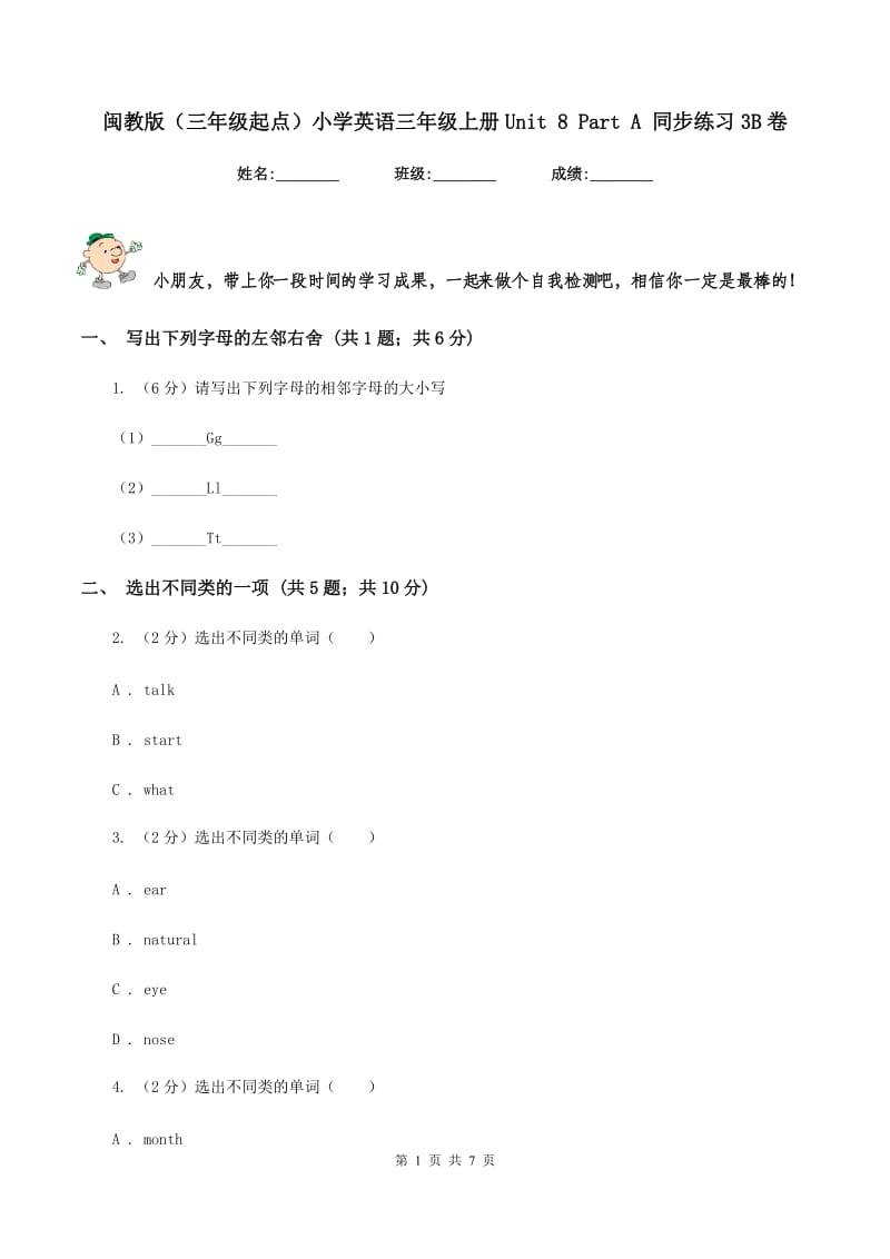 闽教版（三年级起点）小学英语三年级上册Unit 8 Part A 同步练习3B卷.doc_第1页