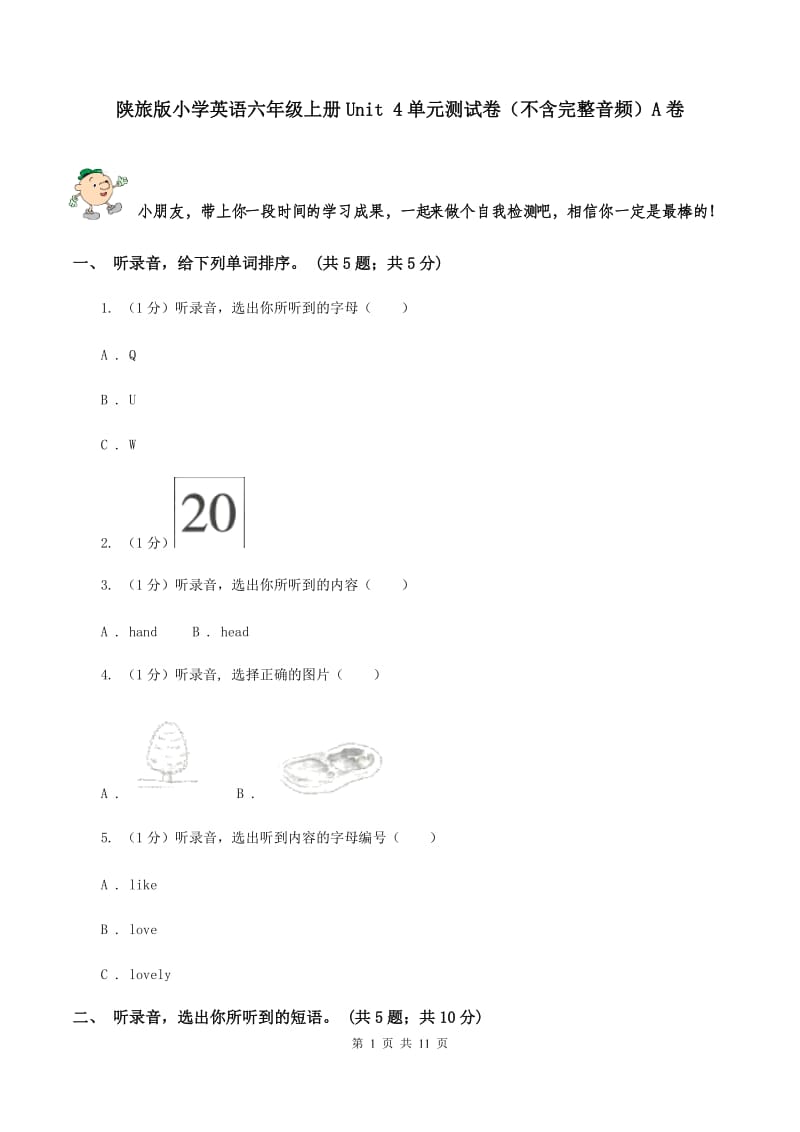 陕旅版小学英语六年级上册Unit 4单元测试卷（不含完整音频）A卷.doc_第1页