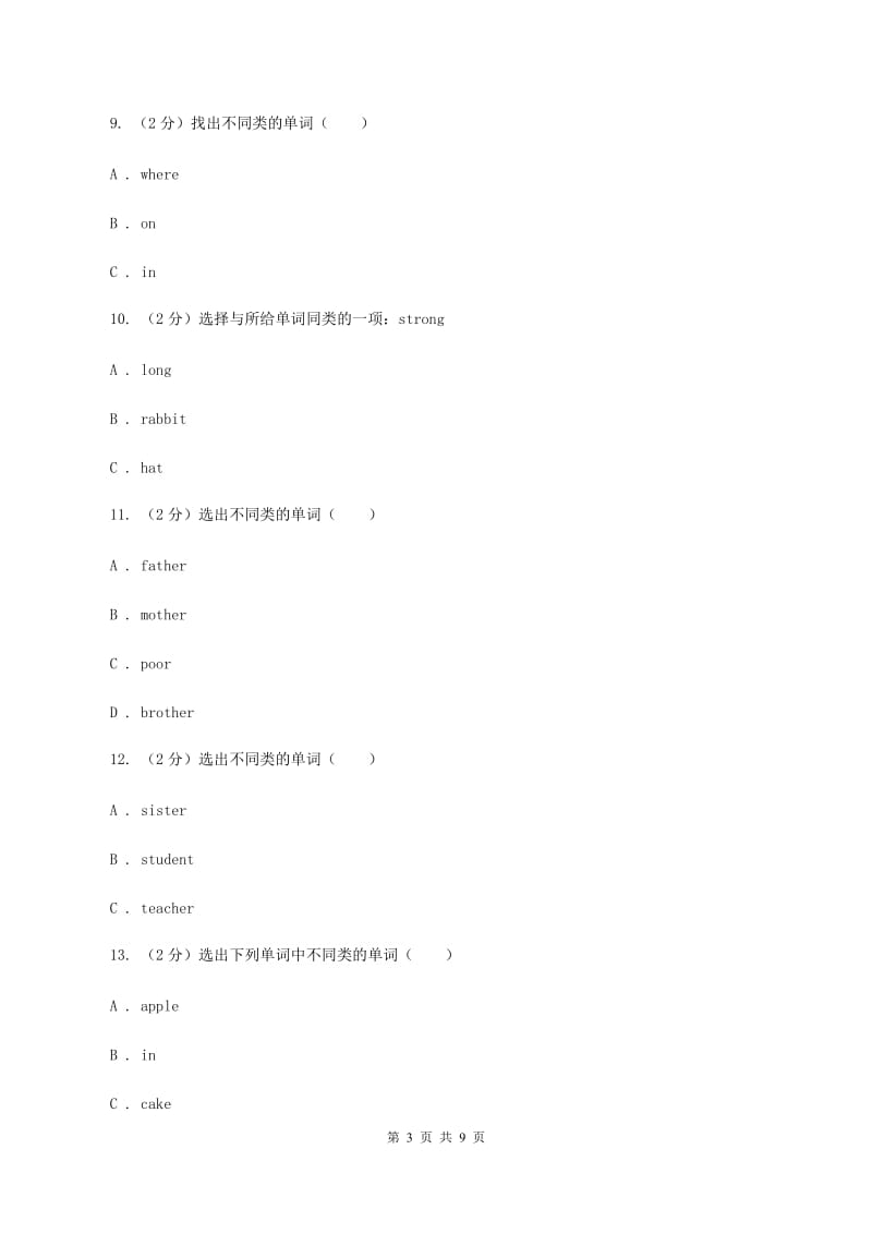 牛津上海版（深圳用）2019-2020学年小学英语三年级下册专项复习3：单选题（同类词）B卷.doc_第3页