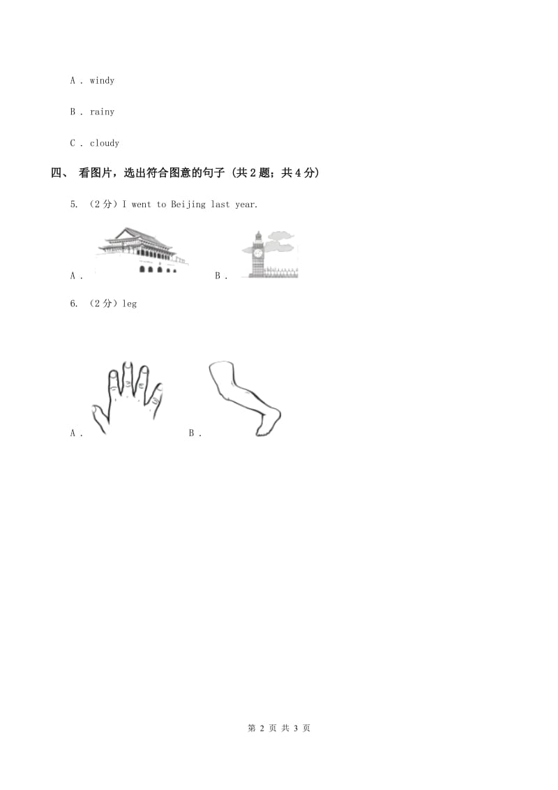 牛津上海版（试用本）2019-2020学年小学英语一年级上册Module 2 Me, my family and friends Unit 1 My abilities Period 3B卷.doc_第2页