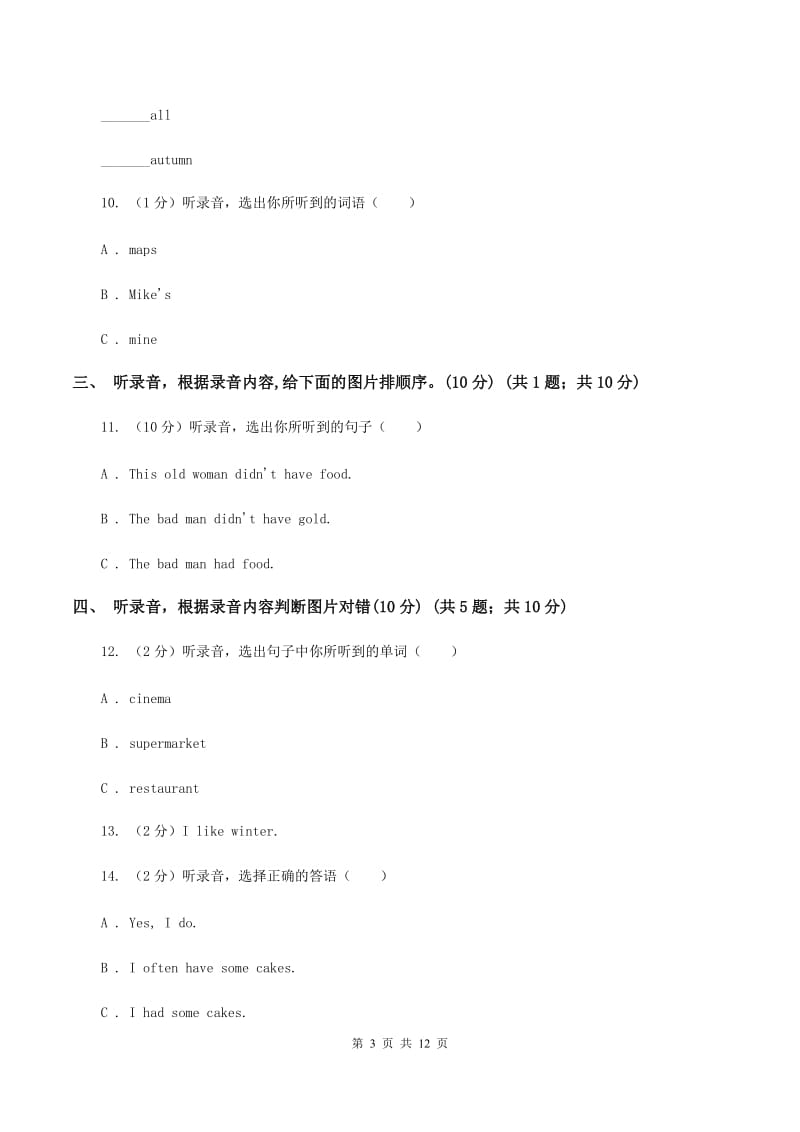 新版2018-2019学年三年级下学期英语期末考试试卷.doc_第3页