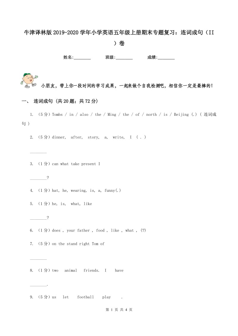 牛津译林版2019-2020学年小学英语五年级上册期末专题复习：连词成句（II ）卷.doc_第1页