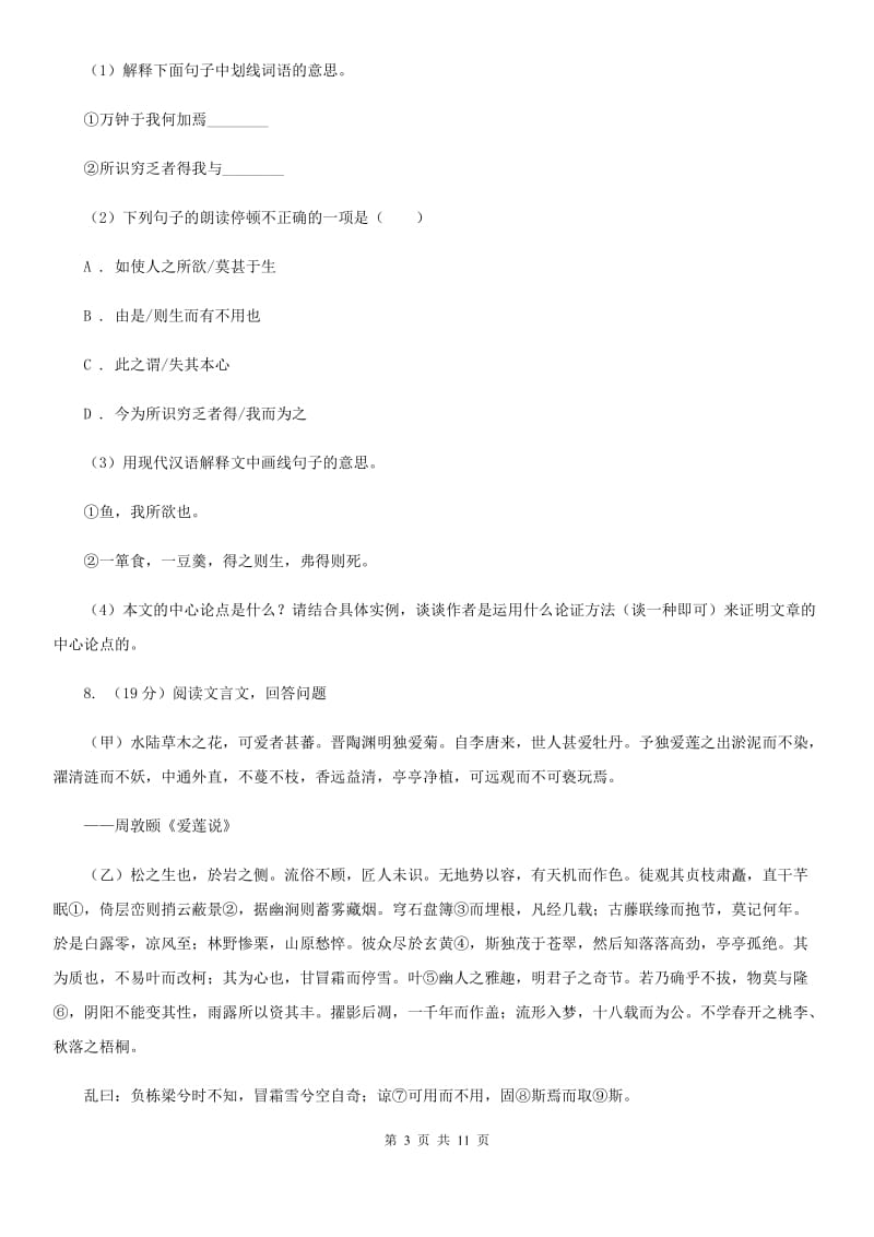 2019-2020学年七年级上学期语文期中考试试卷D卷(5).doc_第3页