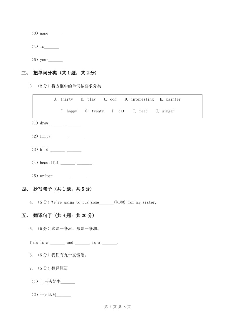 闽教版（三年级起点）小学英语三年级上册Unit 4 Part A 同步练习2C卷.doc_第2页